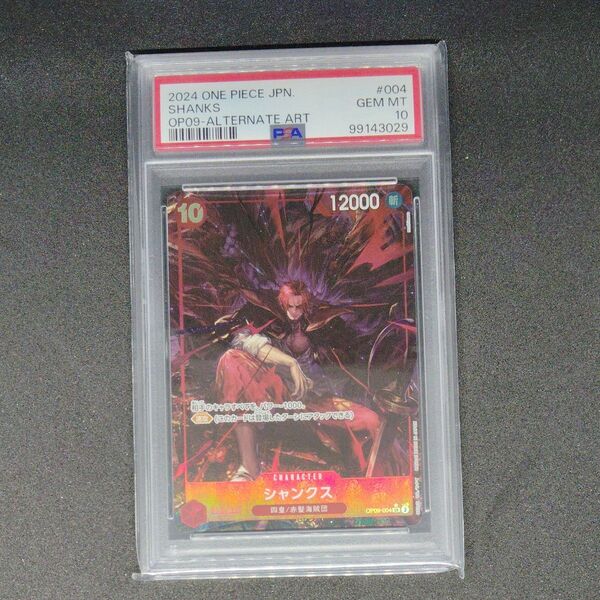 ワンピースカードゲーム シャンクス OP09-004 SEC PSA10