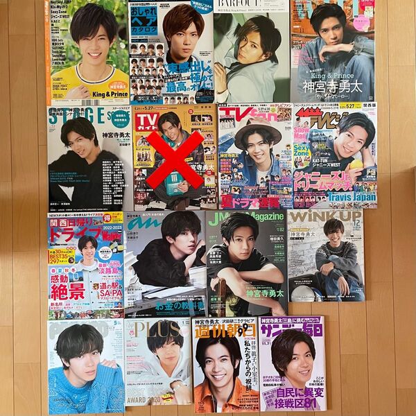 神宮寺勇太 雑誌 17冊 まとめ売り バラ売り可 表紙 myojo おしゃれヘアカタログ BARFOUT WITH