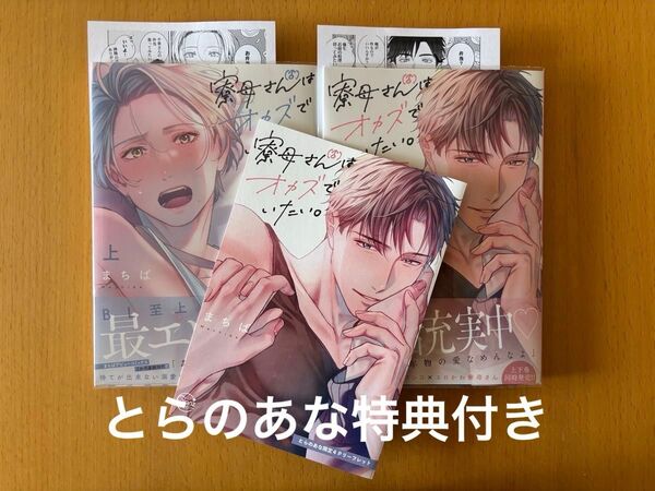 寮母(♂)さんはオカズでいたい。上下 とらのあなリーフレット付