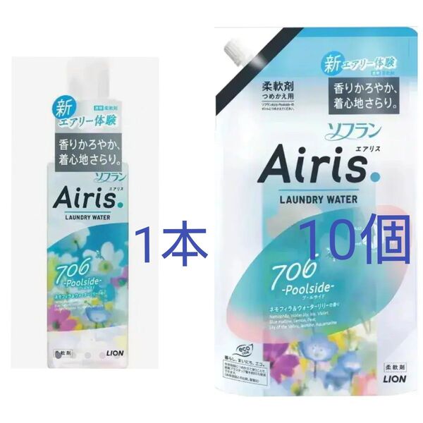 ソフラン エアリス プールサイド ネモフィラ&ウォーターリリーの香り 柔軟剤 合計11個