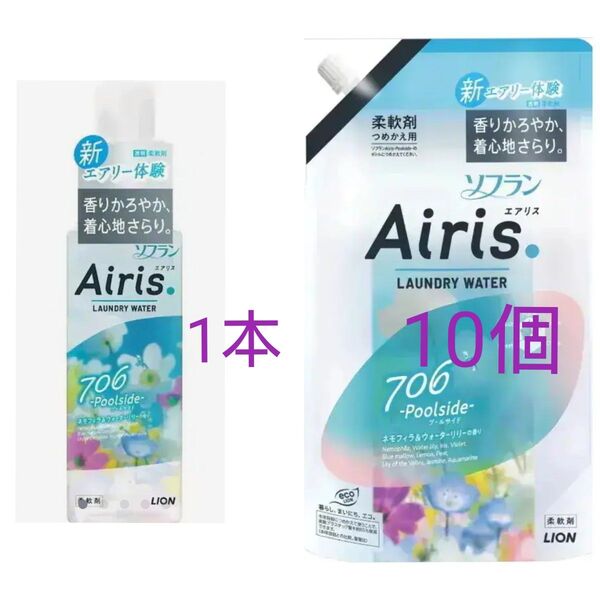 ソフラン エアリス プールサイド ネモフィラ&ウォーターリリーの香り 柔軟剤 合計11個