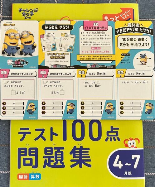 進研ゼミ小学講座100点問題集&ミニオンカード