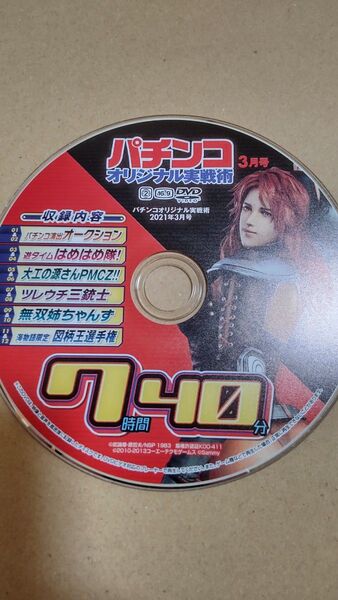 パチンコオリジナル実戦術 2021年3月号 付録DVD(ディスクのみ)