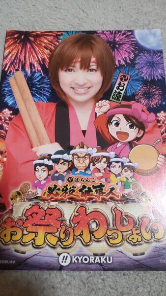 パチンコ小冊子 KYORAKU ぱちんこ 必殺仕事人 お祭りわっしょい