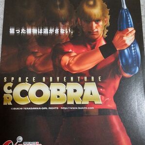 パチンコ小冊子 ニューギン CR COBRA