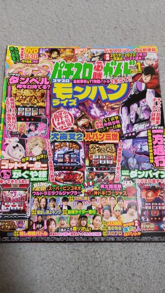 DVD無し パチスロ必勝ガイドMAX 2025年1月号