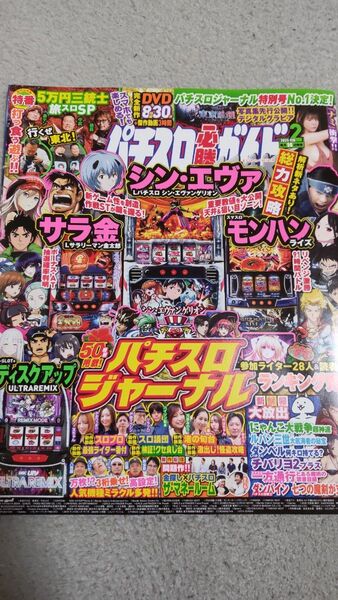 DVD無し パチスロ必勝ガイドMAX 2025年2月号