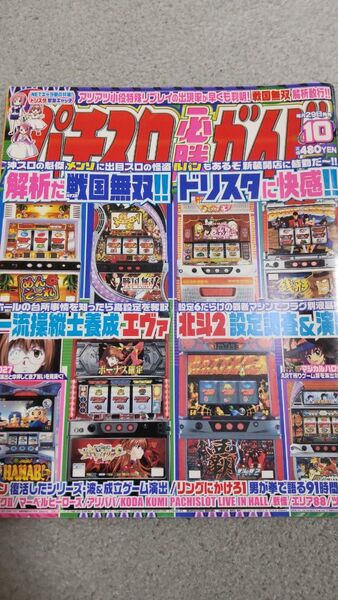 パチスロ必勝ガイド 2007年10月号