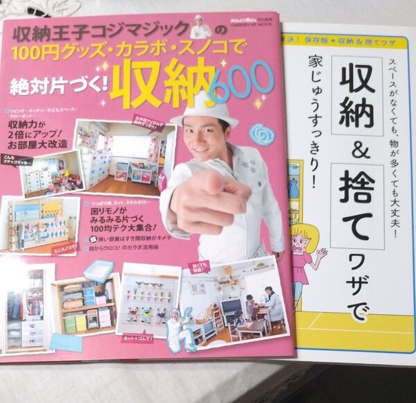 収納王子コジマジックの100円グッズ・カラボ・スノコで絶対片づく!収納600 &一生使えるオレンジページ収納&捨てワザ2冊セット