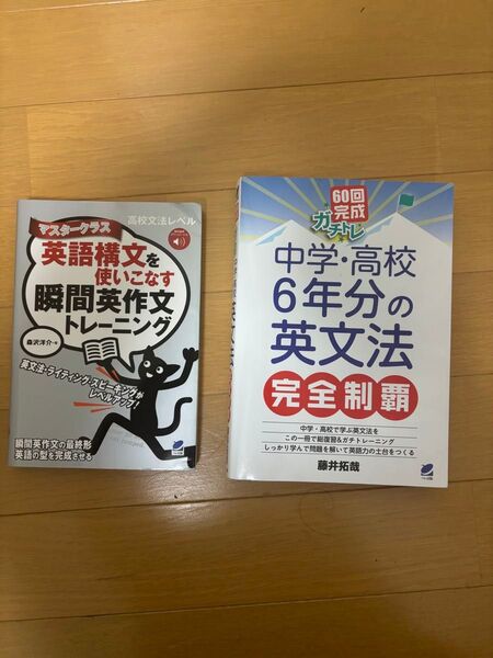 中学、高校英語の参考書