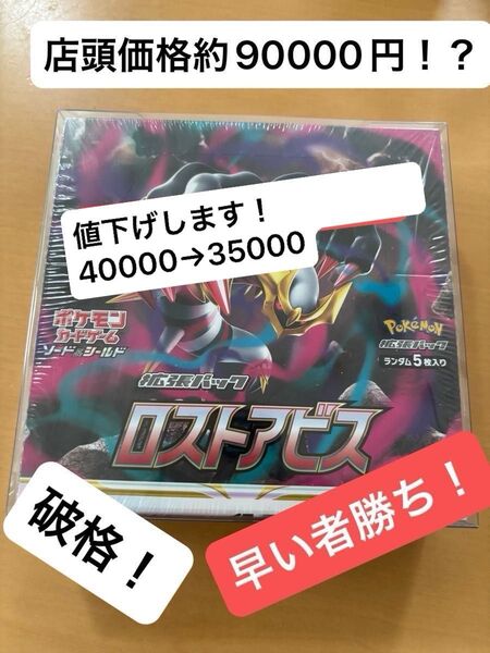 ポケモンカード 引退品 ロストアビス付き 大幅値下げ40000円→35000円