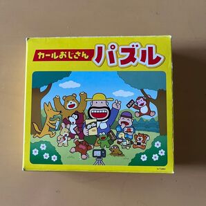 カールおじさん ジグソーパズル 新品 非売品