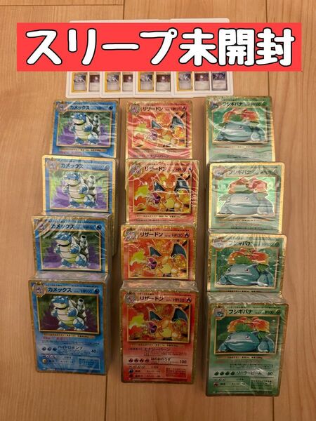 未開封 ポケカ ポケモンカード クラシック classic リザードン カメックス フシギバナ