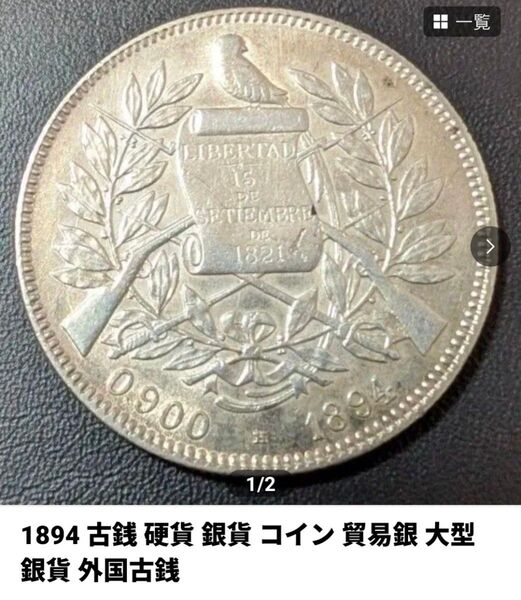 古銭まとめて