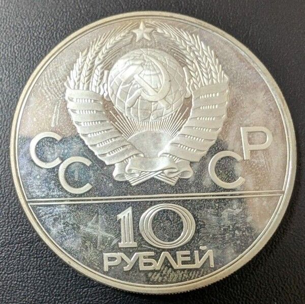 モスクワオリンピック 10ルーブル銀貨 銀貨 コイン
