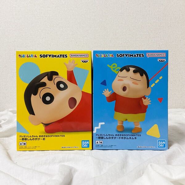 クレヨンしんちゃん おおきなSOFVIMATES フィギュア 野原しんのすけ ドキがムネムネ