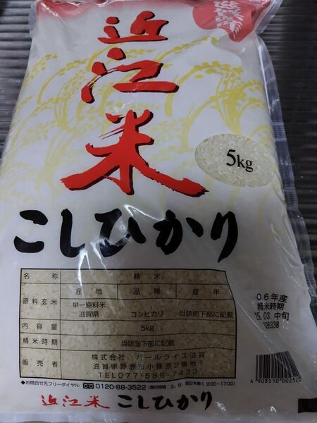 近江米こしひかり 5kg