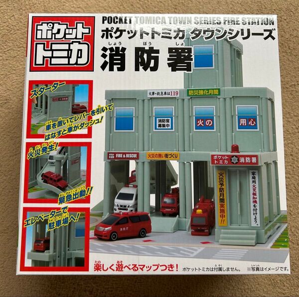 ポケットトミカタウンシリーズの消防署、組み立て式でミニカーと遊べるマップ付き トミカ