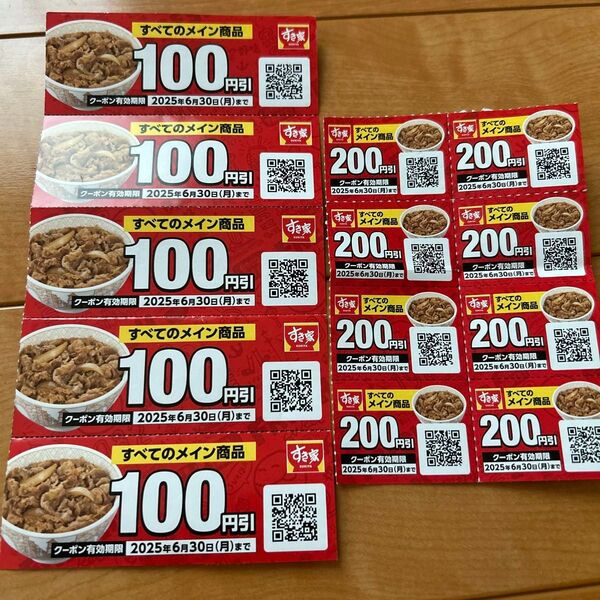 すき家 クーポン券 まとめ売り 2100円分