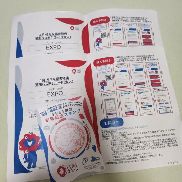 当日発送 万博チケット 割引コード 通期パス EXPO2025 大人2名 チケット 5月