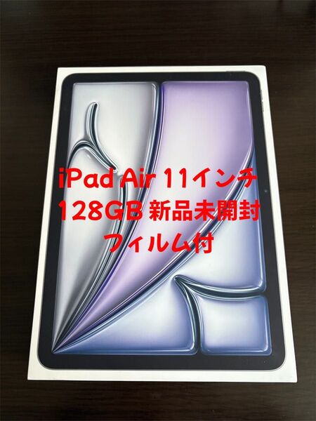 iPad Air 11インチ 128GB スペースグレイ 新品未開封 フィルム付属