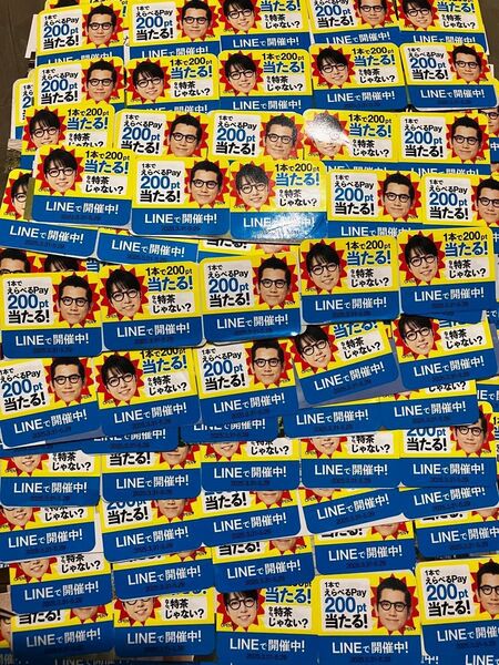 サントリー特茶選べるpay当たるキャンペーン【150枚】