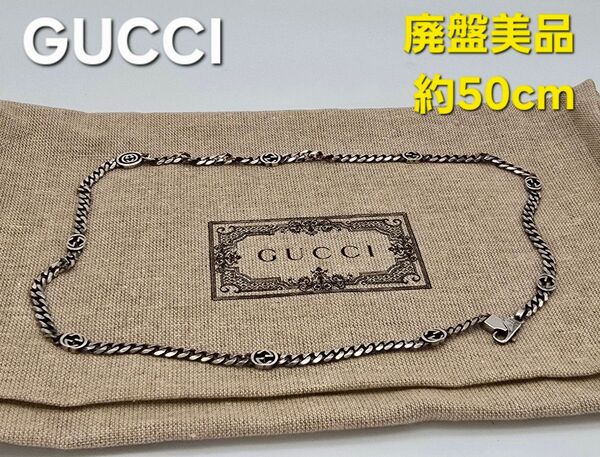 【廃盤美品】GUCCI インターロッキングG スリム チェーン ネックレス シルバー ネックレス