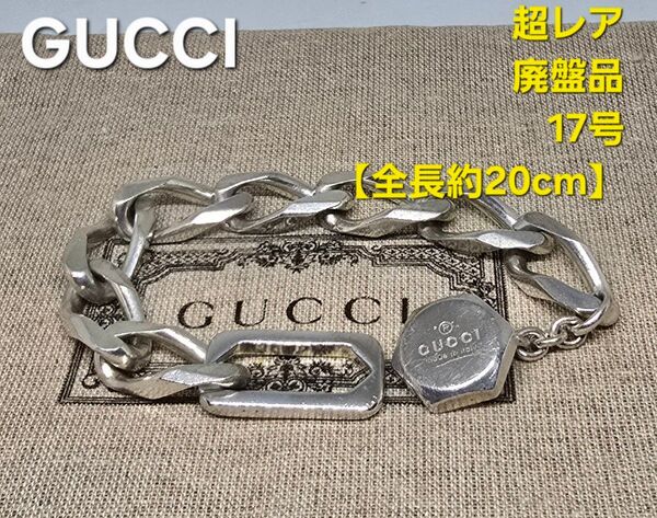 【超レア廃盤品】OLD GUCCI ヘキサゴン フィガロ チェーン ブレスレット ヴィンテージ ヴィンテージ