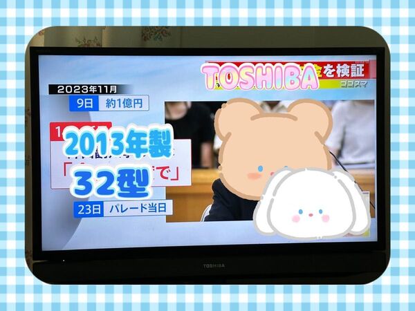 【断捨離出品】 液晶テレビ REGZA 東芝 32型 2013年製 リモコン B-CASカード アンテナケーブル付き