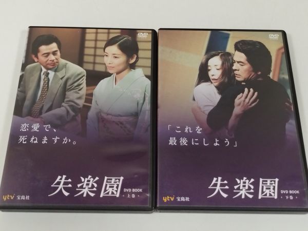 2025年最新】Yahoo!オークション -dvd失楽園の中古品・新品・未