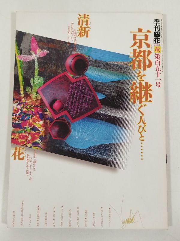2025年最新】季刊銀花の人気アイテム - メルカリ