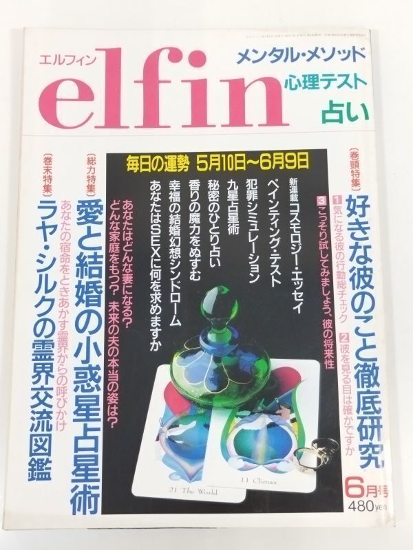 最新占星術入門 ＜Elfin books series＞(松村潔) / 古本、中古本