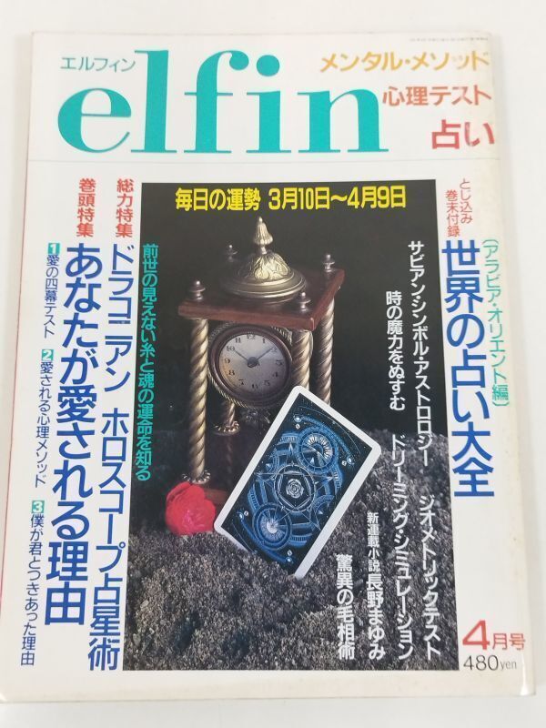 決定版!!サビアン占星術 エルブックスシリーズ 中古本・書籍