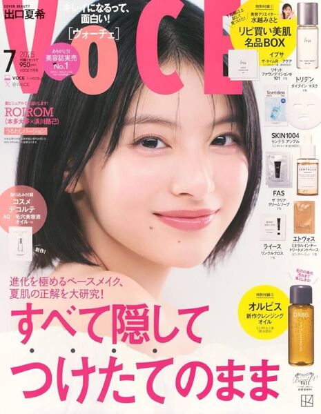 【雑誌】VoCE (ヴォーチェ) 2025年7月号 本誌【新品】コスメ ビューティー 美容