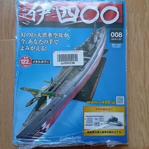 週刊 伊四00 008号