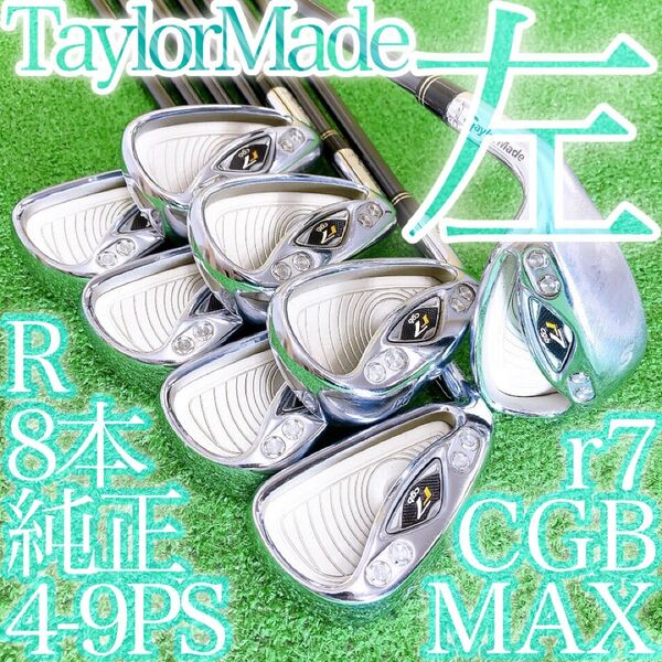 セ89★希少な左利き用★テーラーメイド r7 CGB MAX 8本レフティアイアンセット R TaylorMade アールセブン