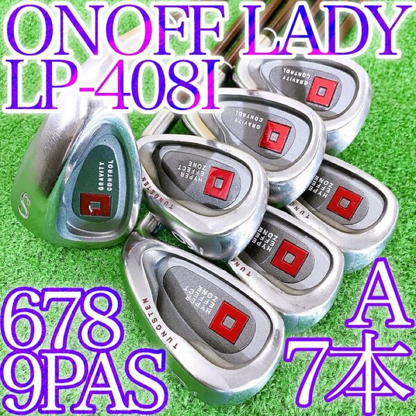 セ91★グローブライド オノフ 7本レディースアイアンセット A ONOFF LADY 2008 LP-408I 日本製 女性用