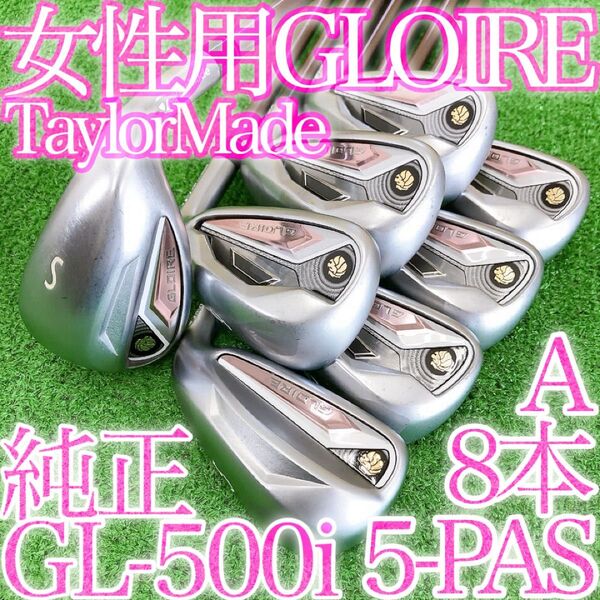 ソ03★テーラーメイド グローレ 8本レディースアイアンセット A GL-500i GLOIRE 2012年 TaylorMade