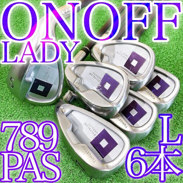 ソ09★オノフ 6本レディースアイアンセット L LP-412I ONOFF LADY 2012 新品グリップ 水色 女性用 純正