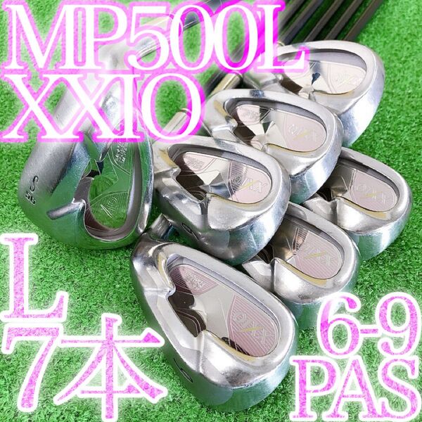 ソ17★ゼクシオ5代目 7本レディースアイアンセット L MP500L ピンク XXIO 2008 ダンロップ 純正日本製 女性用