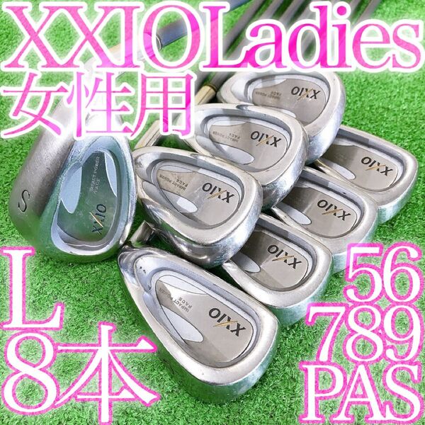 ソ27★ゼクシオ 8本レディースアイアンセット L MP200L XXIO ダンロップ 二代目 日本製 女性用 Ladies 純正