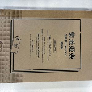 菊地姫奈 写真集 memory 豪華版 新品未開封