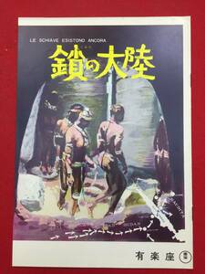 28291『鎖の大陸』有楽座B5判パンフ　フォルコ・クイリチ　ロベルト・マレノッティ