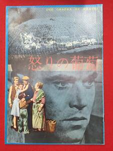 28412『怒りの葡萄』B5判パンフ　ヘンリー・フォンダ　ジョン・フォード　ジェーン・ダーウェル　ジョン・キャラダイン