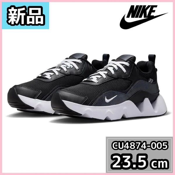 【新品】NIKE RYZ 365 II 23.5cm ナイキ スニーカーCU4874-005