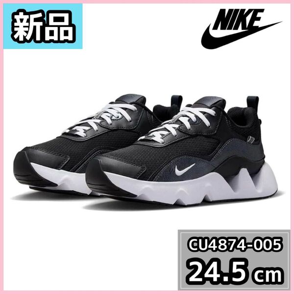 【新品】NIKE RYZ 365 II 24.5cm ナイキ スニーカーCU4874-005 NIKE