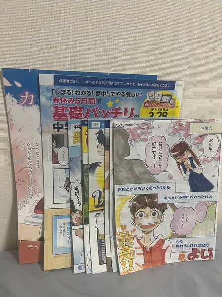 2021年度 新中学1年生向け 進研ゼミ広告漫画 9冊セット