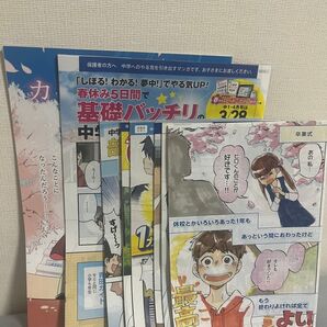 2021年度 新中学1年生向け 進研ゼミ広告漫画 9冊セット