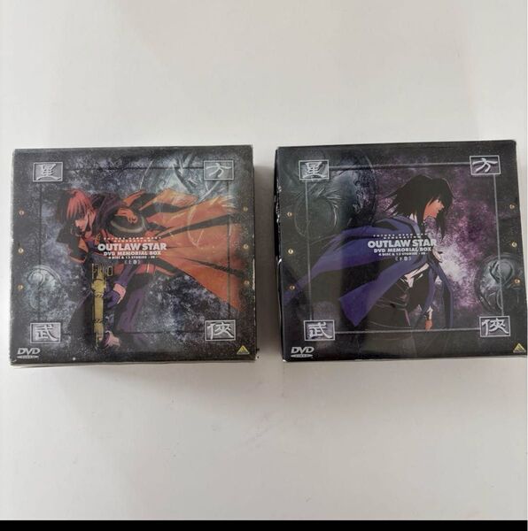 星方武アウトロースター DVDメモリアルBOX 上巻、下巻 8枚組