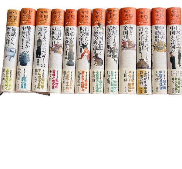 中国の歴史 講談社 全12巻
